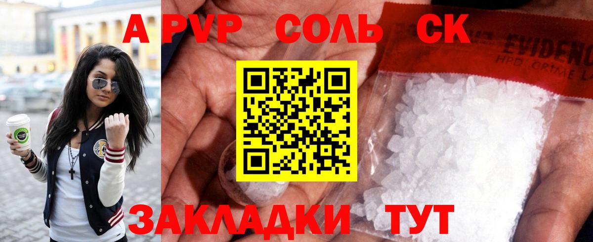 A PVP кристаллы Кемерово