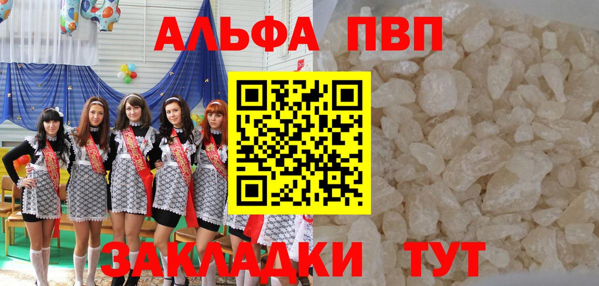 Альфа ПВП СК КРИС  APVP крисы CK  Вход с VPN  A PVP  A PVP мука  Кемерово 