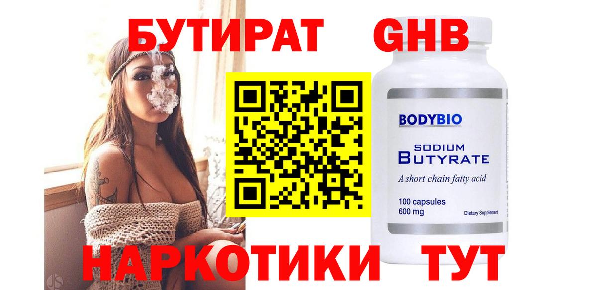 Кемерово  Бутират  Вход с VPN  Бутират бутик 