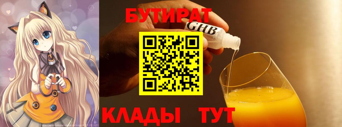 БУТИРАТ вода Кемерово