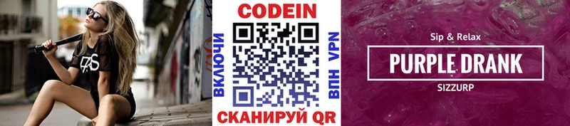 Кодеин Purple Drank  Кемерово 