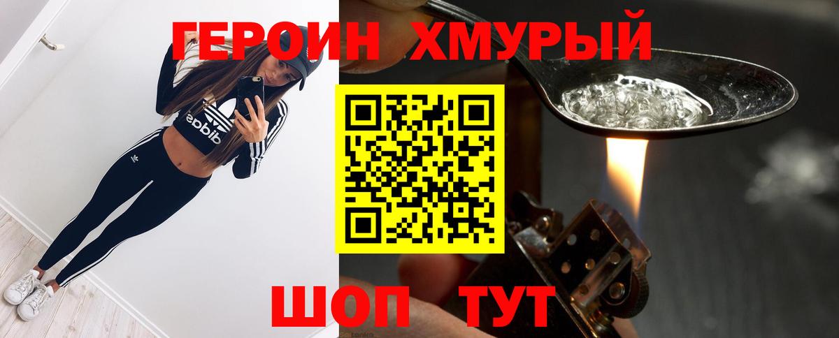 Кемерово  Героин герыч  ГЕРОИН  Вход с VPN 